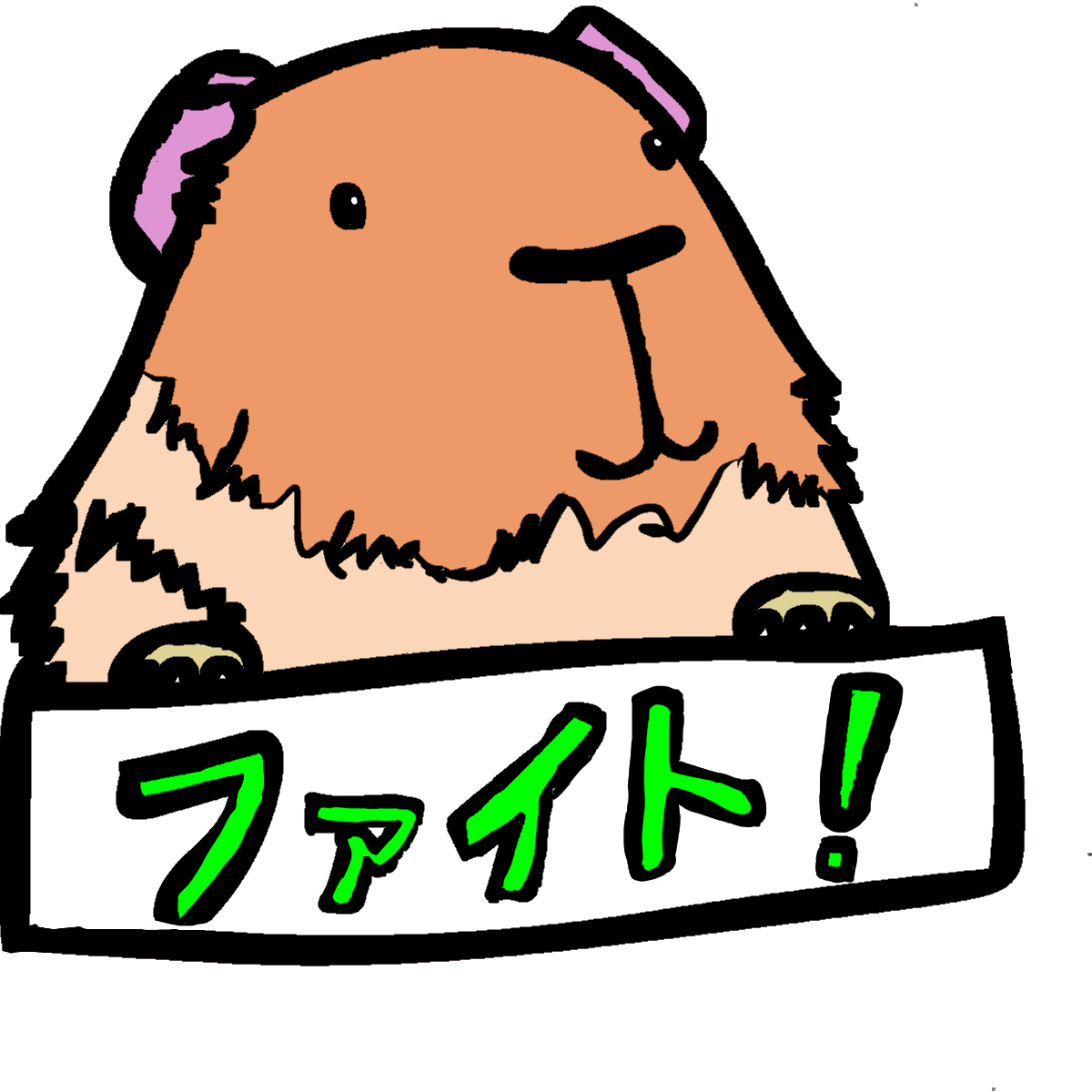 ファイト！ 応援しているモルモットのイラスト