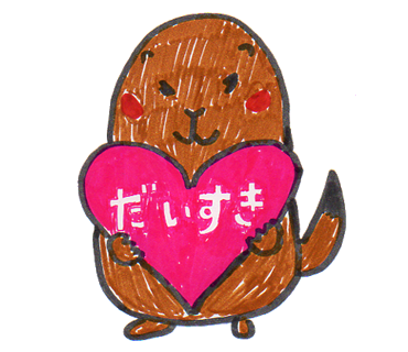 だいすきと書かれたハート型を両手で持ち頬を染めているプレーリードッグのイラスト