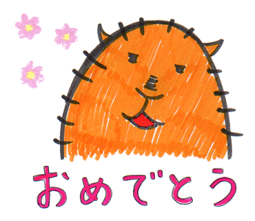 おめでとう 喜んでいるカピバラのイラスト