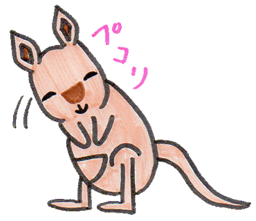 ペコリ お辞儀をしているカンガルーのイラスト