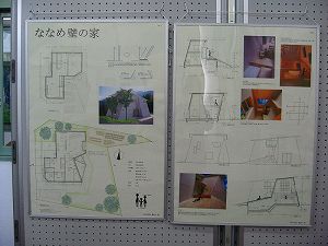 2枚の「ななめ壁の家」の図面が掲示用パーテンションに展示されている写真