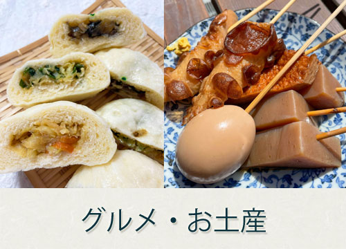 グルメ・お土産を紹介する信州須坂観光協会のページへのリンクします。おやき、真っ黒おでんが写っている。