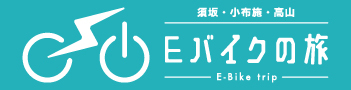 レンタルサイクルの案内ページへのリンクバナー。須坂、小布施、高山「Eバイクの旅」と書かれている。