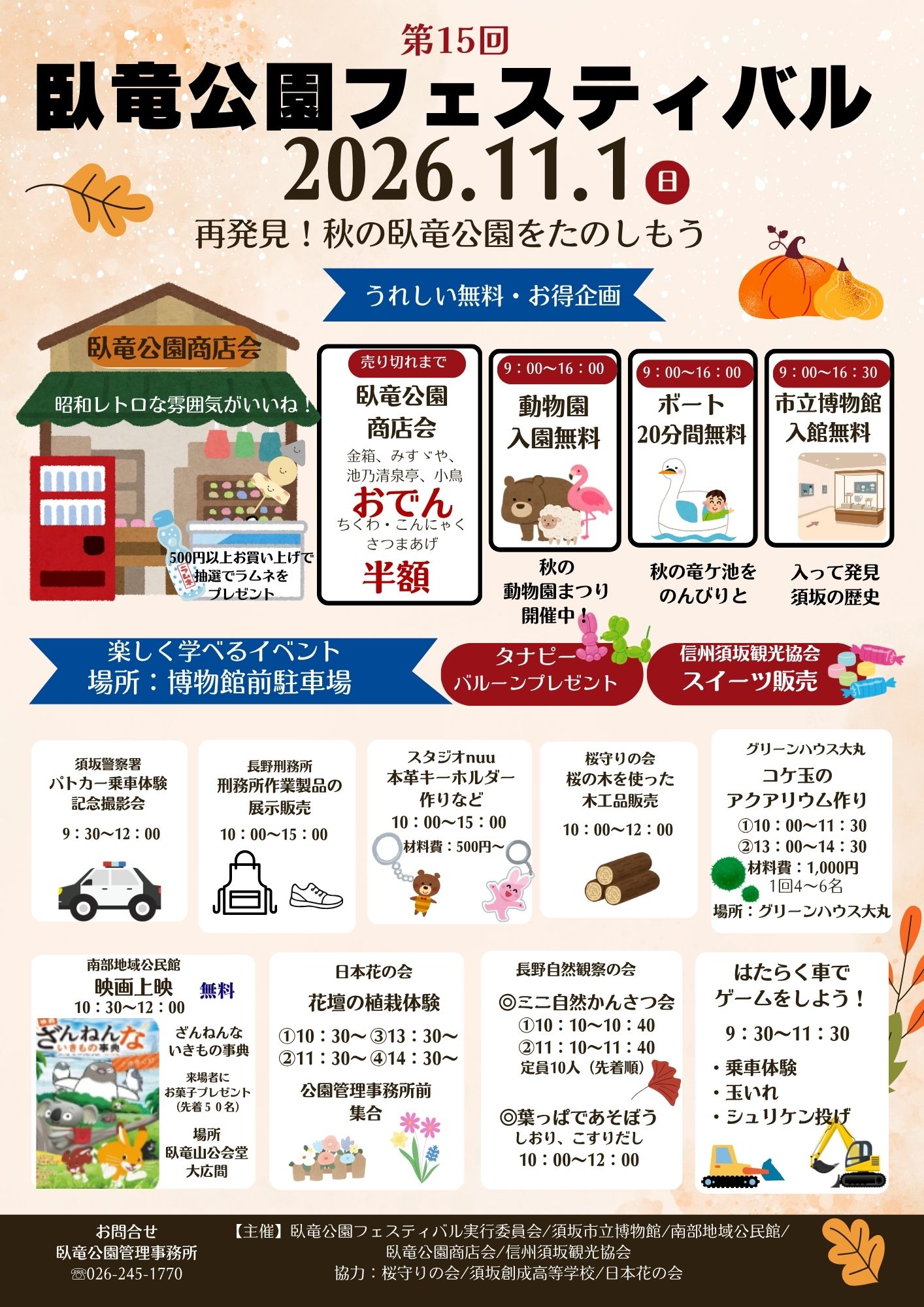 臥竜公園フェスティバル