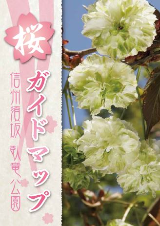 臥竜公園桜ガイドマップ表紙の写真