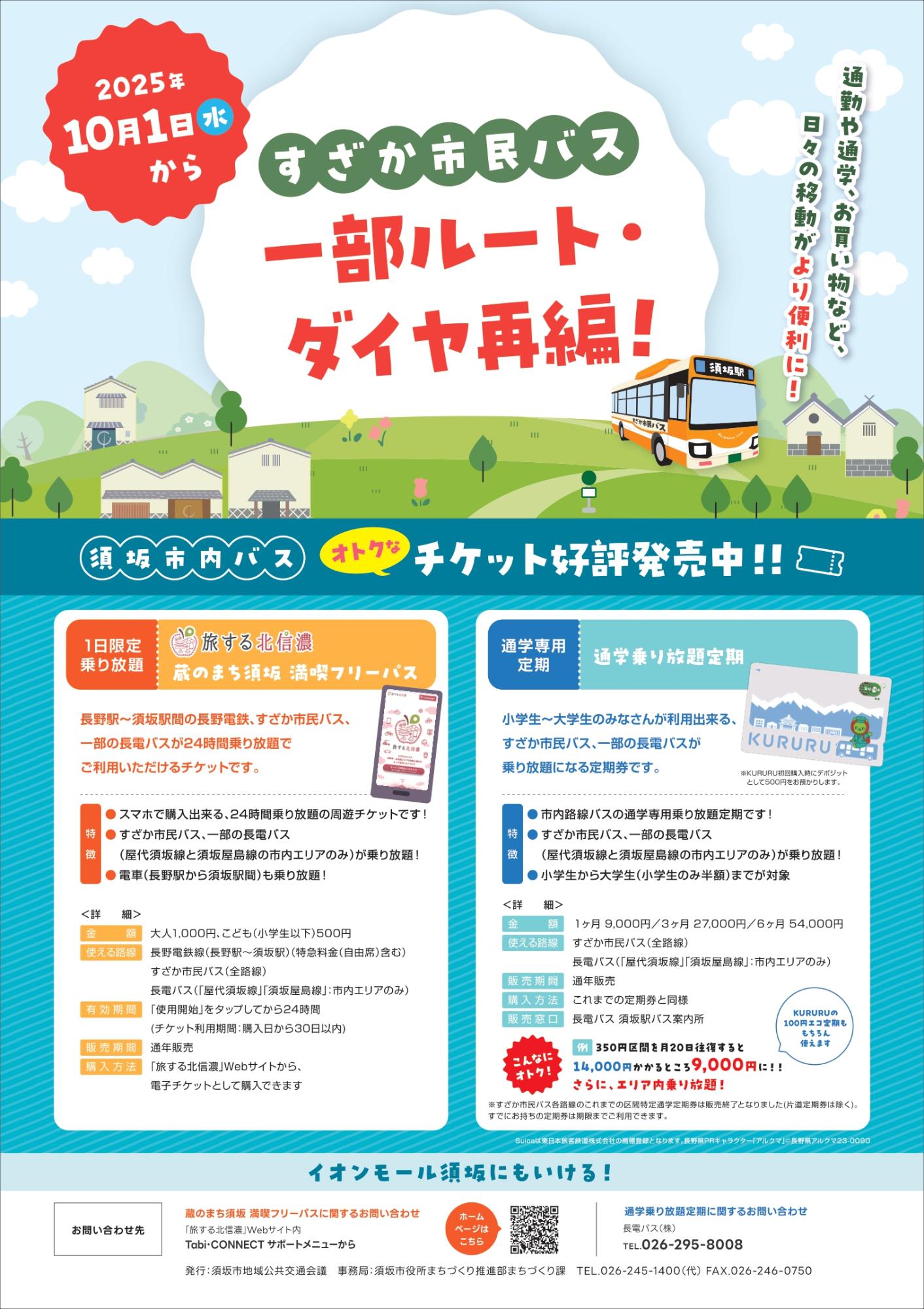 お得なチケットお知らせ