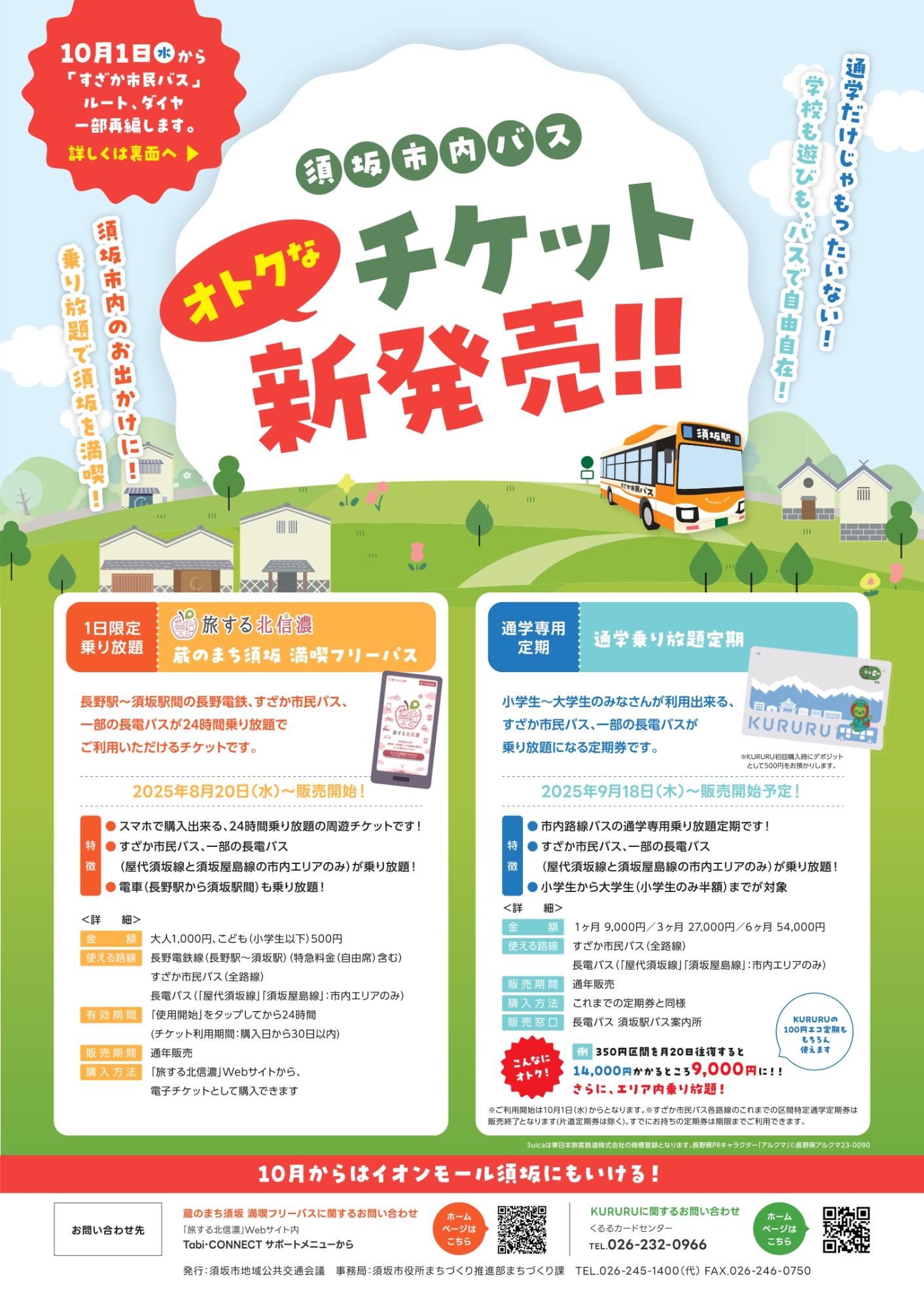 お得なチケットお知らせ