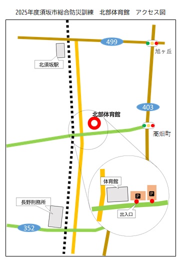 2025須坂市総合防災訓練会場アクセス図
