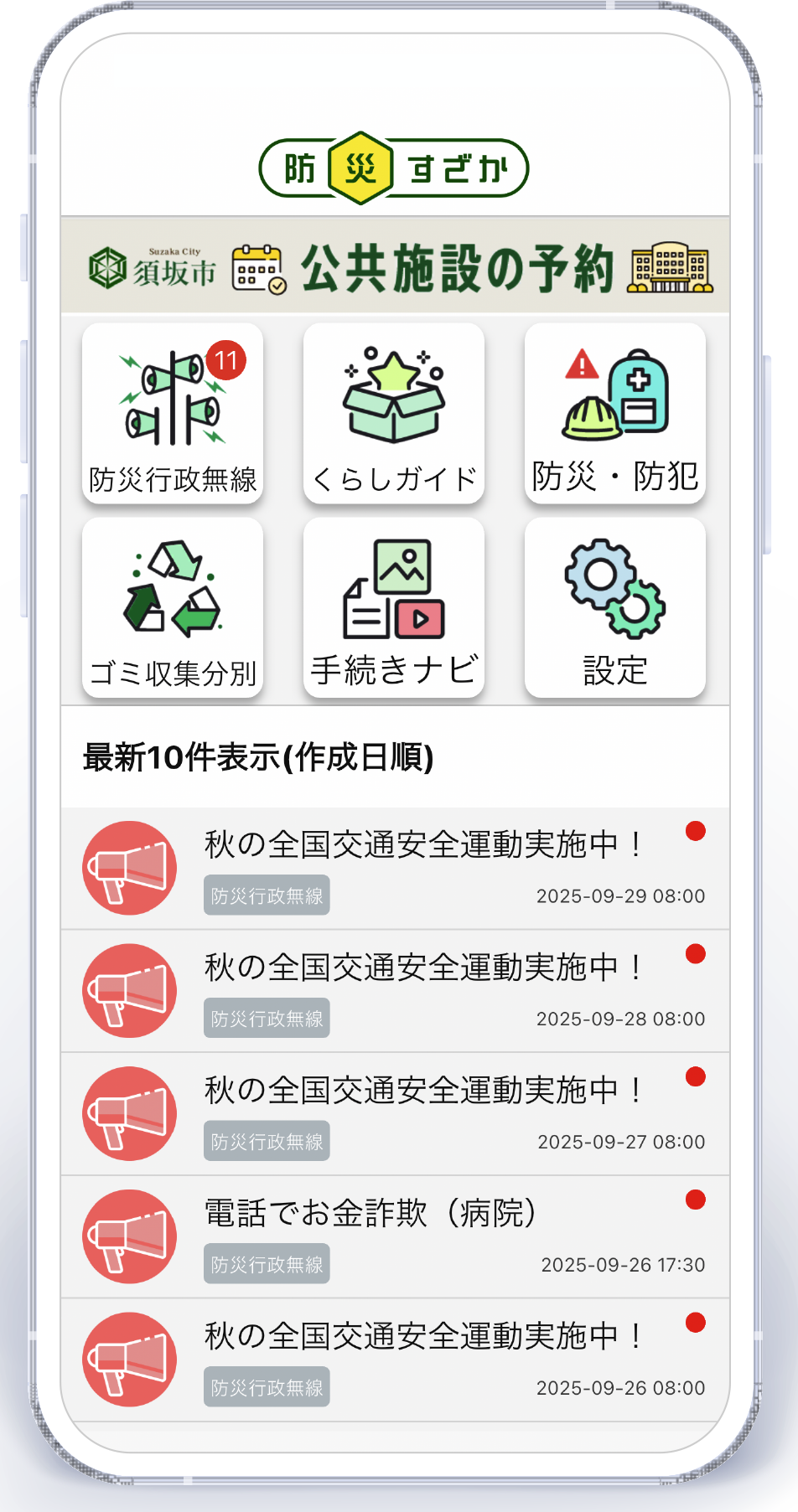 「防災すざか」アプリ登録時のとっぷ画面の写真。上から、公共施設の予約へ進むバナー、その下に防災行政無線を見聞きするボタン、すざかしホームページの暮らしガイド、防災防犯情報、ごみ収集情報、手続きナビへのページへ進むボタンとアプリの設定へ進むボタンが配置。その下には、配信した防災情報が作成日順に10件、積み上げ型で表示されている。タップすると、文字と音声の両方で見聞きすることができる。