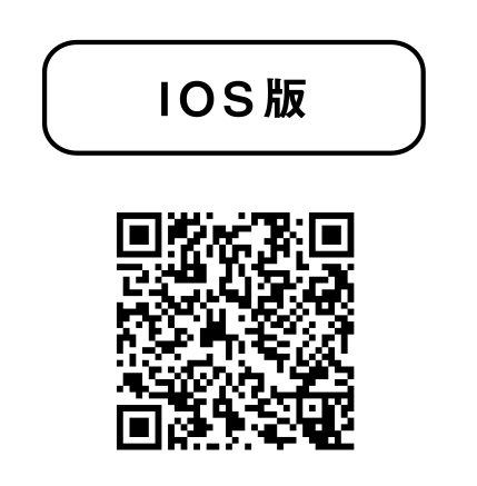アイフォン用アプリダウンロード画面へ進む二次元コード画像（リンクあり）