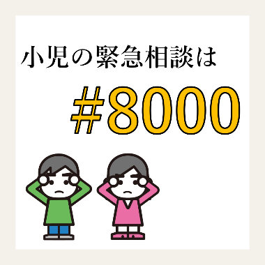 #8000を紹介する画像