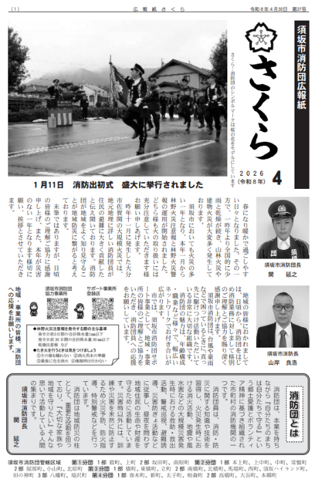 消防団広報誌「さくら」最新号表紙画像
