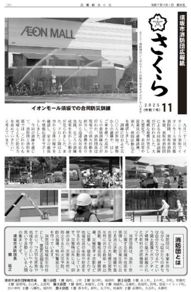須坂市消防団広報誌 さくら最新号の表紙