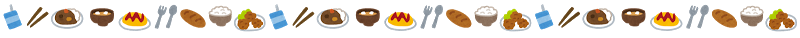 カレーやオムレツ、ごはん、味噌汁などが横一列に並んでいるイラスト