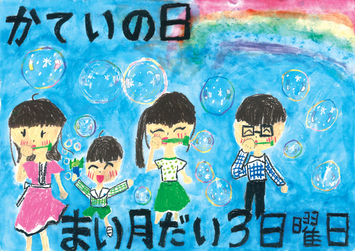 日滝小学校2年宮澤星光さんの絵。家族4人でシャボン玉で遊んでいる様子。一面水色の背景には虹も浮かぶ