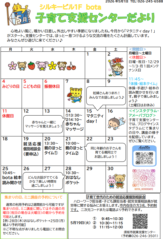 子育て支援センターだより2026年5月号の画像
