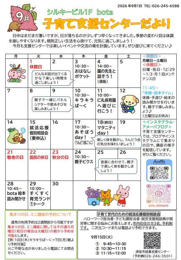 子育て支援センターだより2026年9月号の画像
