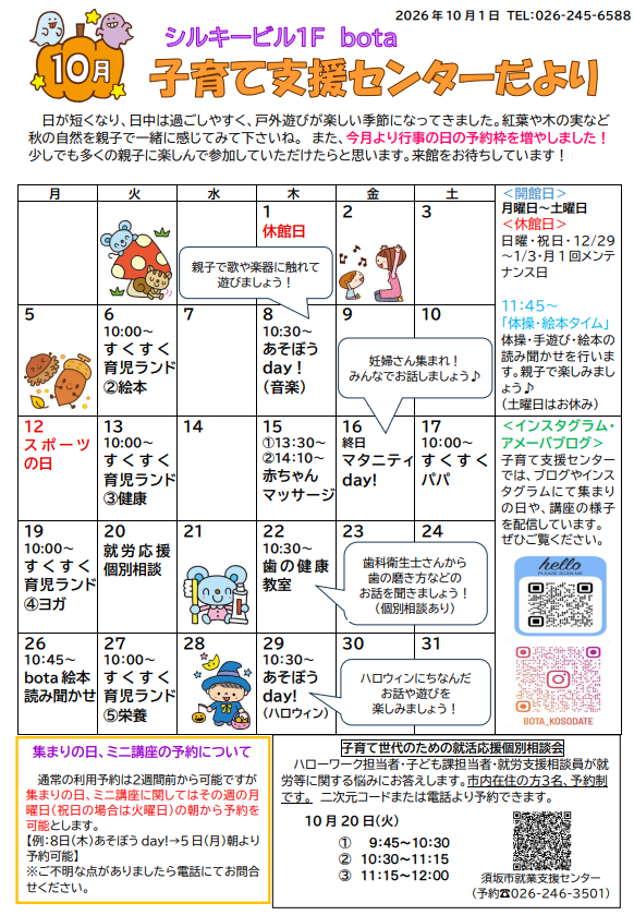 子育て支援センターだより2026年10月号の画像