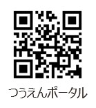 つうえんポータル二次元コード