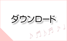 子育てに関連するカレンダー、電話帳などのページへリンク