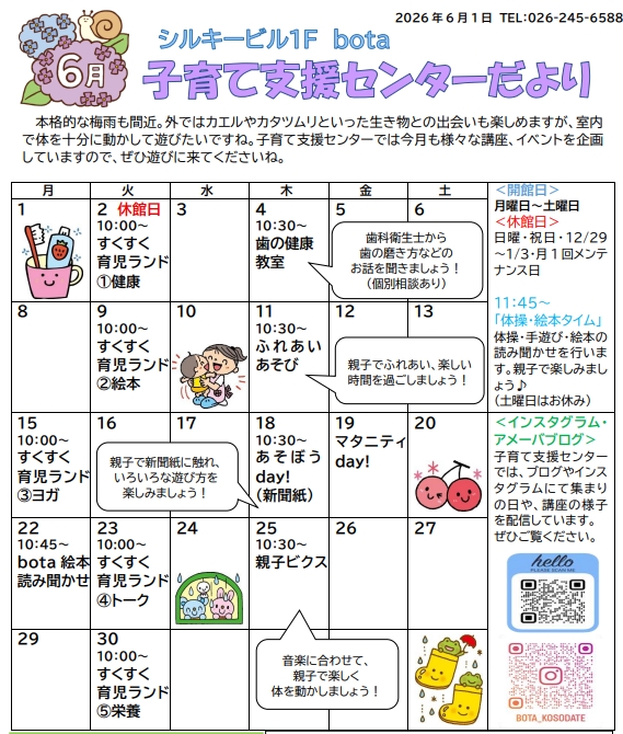 子育て支援センターだより2026年6月号の画像