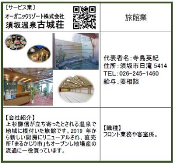 古城荘20242