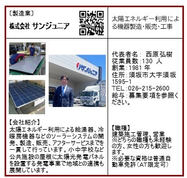 2024株式会社サンジュニア紹介