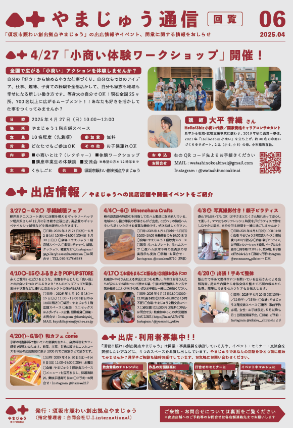 小商いワークショップを開催します、開催日は4月27日、無料です。お申込みはやまじゅうへ