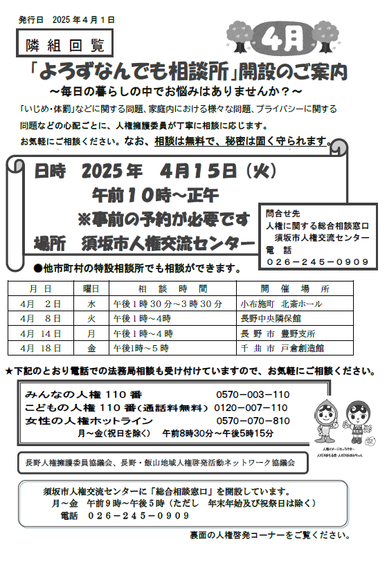 4月のyorozu何でも相談所は4月15日火曜日午前10時から行います。要予約、人権交流センターまでお申し込みください。