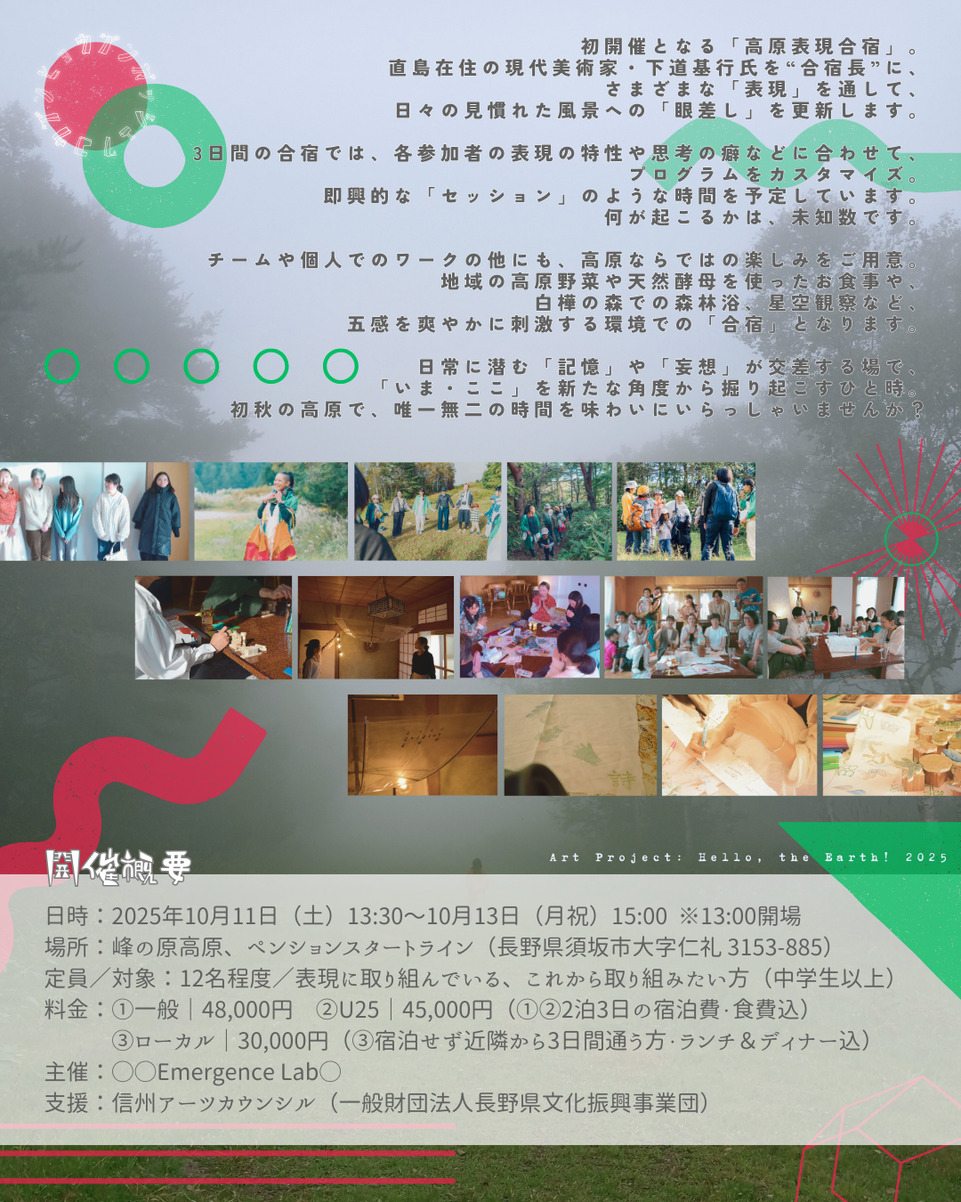 開催概要と、昨年度の活動の様子が写真で