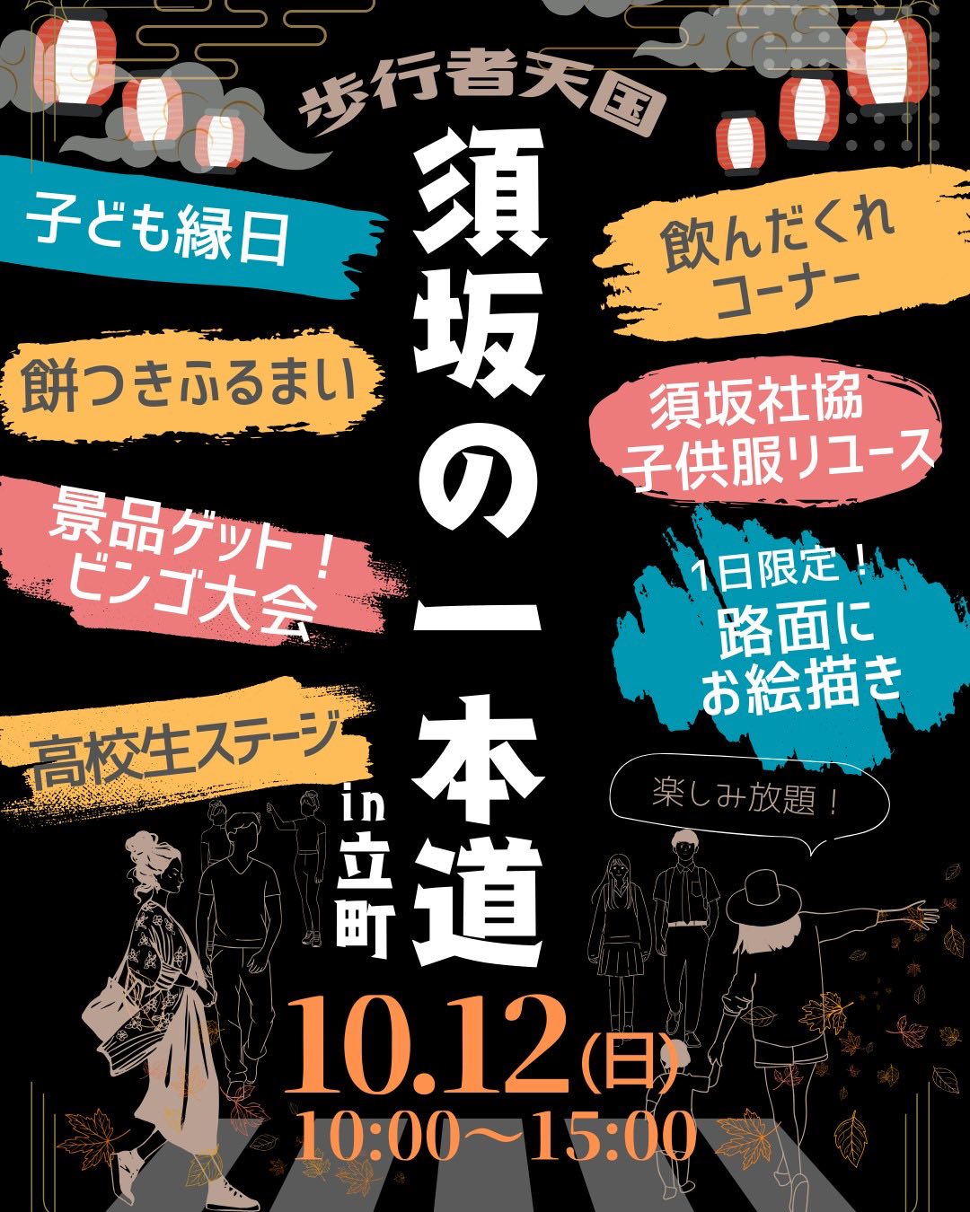 歩行者天国、いっぽんみちin立町のチラシ。