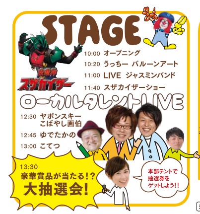ステージイベントと出演者情報画像