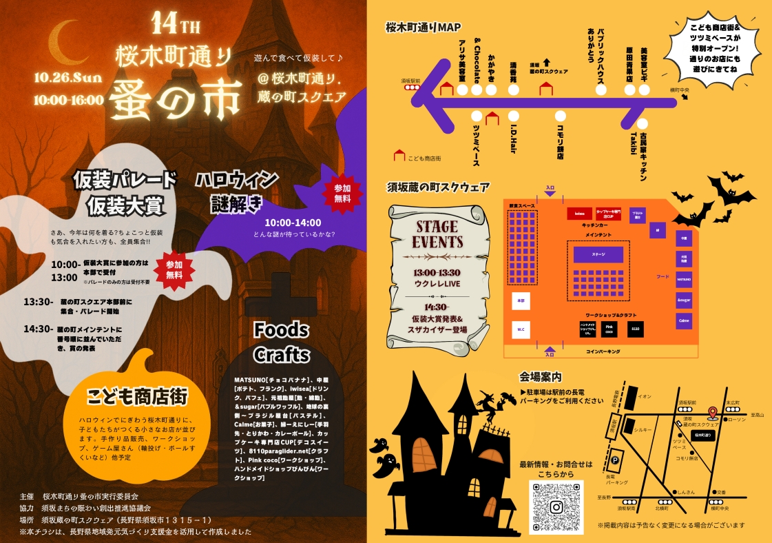 桜木町通りのみのいち、ハロウィンイベントのチラシ。