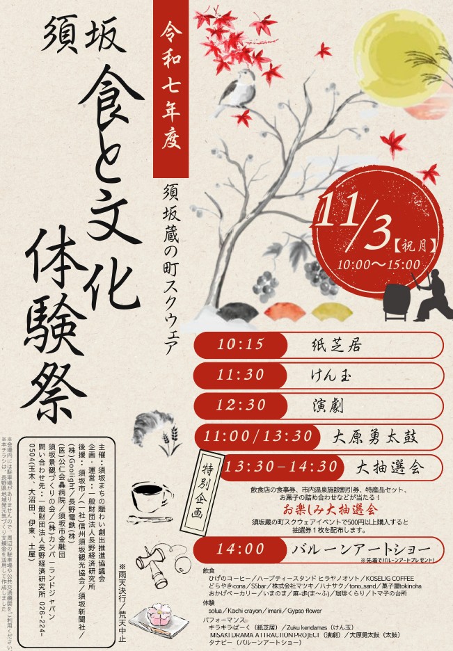 食と文化体験祭のチラシ