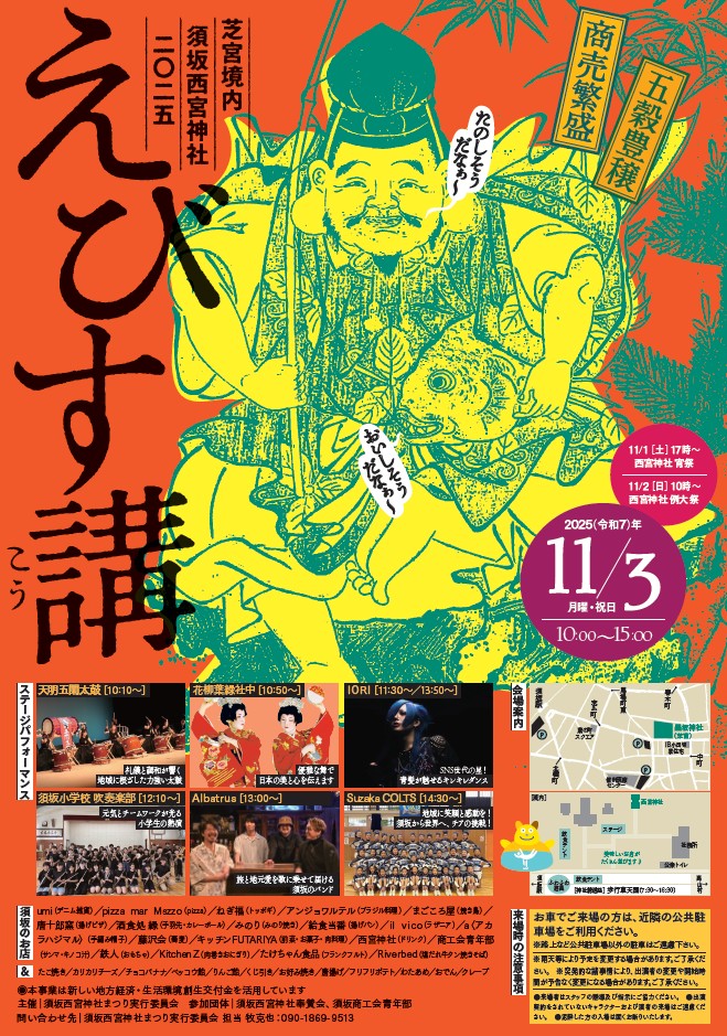（イメージ）芝宮境内 須坂西宮神社 えびす講