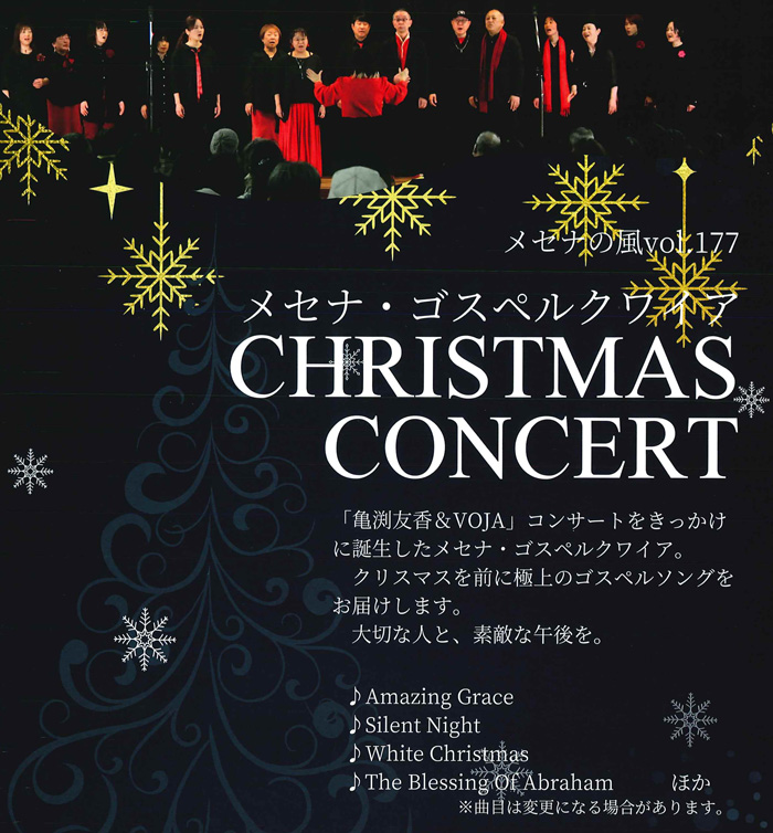 メセナゴスペルクワイアのチラシ画像