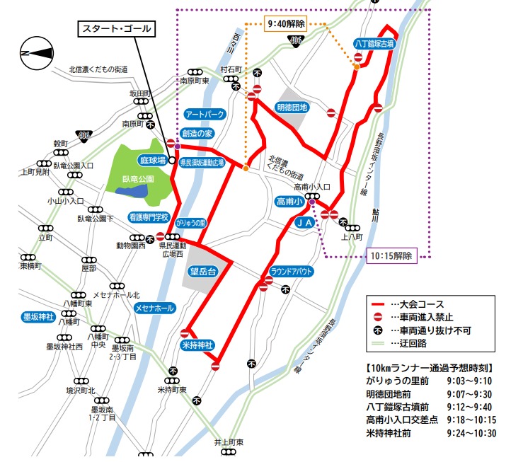 ランニングフェスに伴う交通規制図