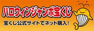 2025年ハロウィンジャンボ宝くじ発売中