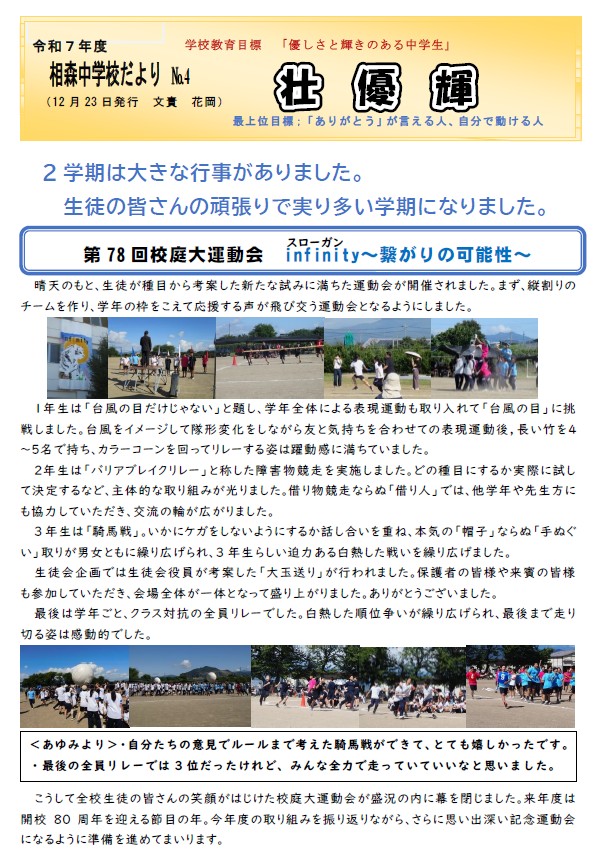 令和7年度相森中学校だよりの表紙画像。