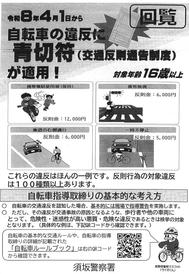 自転車運転時の携帯電話の使用は反則金一万円、信号無視の反則金は六千円、車道の右側通行、反則金六千円、一時不停止は反則金五千円、販促行為の対象違反は100種類以上あります。自転車の交通違反を認知した場合、基本的には現場で指導警告を実施します。自転車の基本的な交通ルールや指導取り締まりの詳細が記載された「自転車ルールブック」は警察庁のホームページから確認できます。