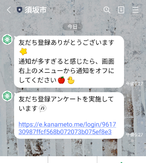 須坂市公式LINEアカウントのデモ画面