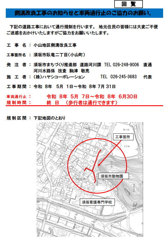 工事個所等の詳細図。工事期間は5月1日から7月末まで、場所は臥竜二丁目（小山町）、終日車両通行止めですが歩行者は通行可能。工事の詳細はハヤシコーポレーションへ。