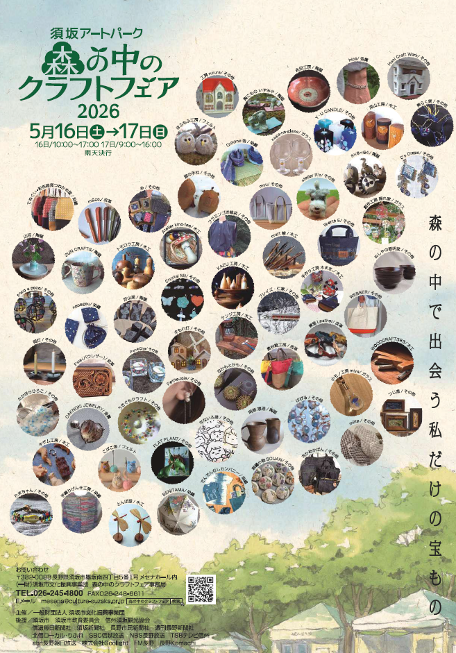 森の中のクラフトフェアチラシ。