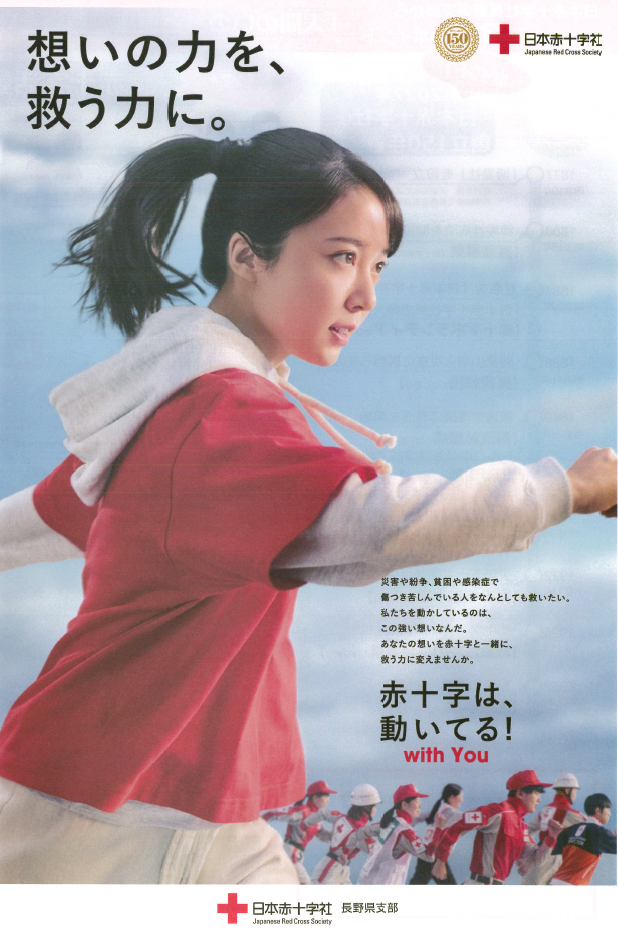日本赤十字社のチラシ画像。