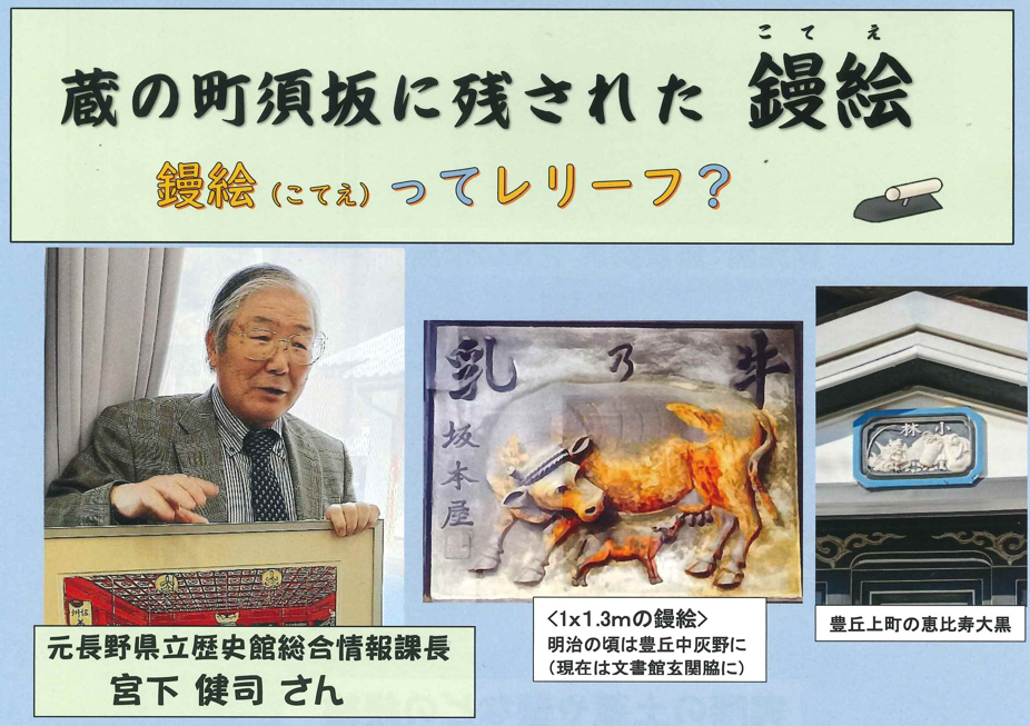 記念講演会に関係するチラシ画像。牛のこて絵、講師の宮下健司さんの写真