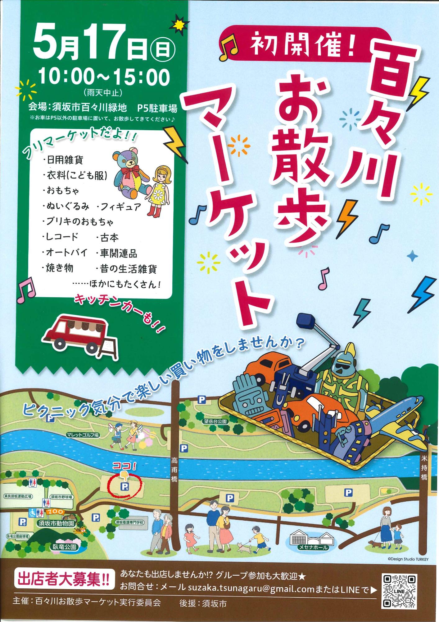 百々川駐車場とレトロおもちゃのイラスト