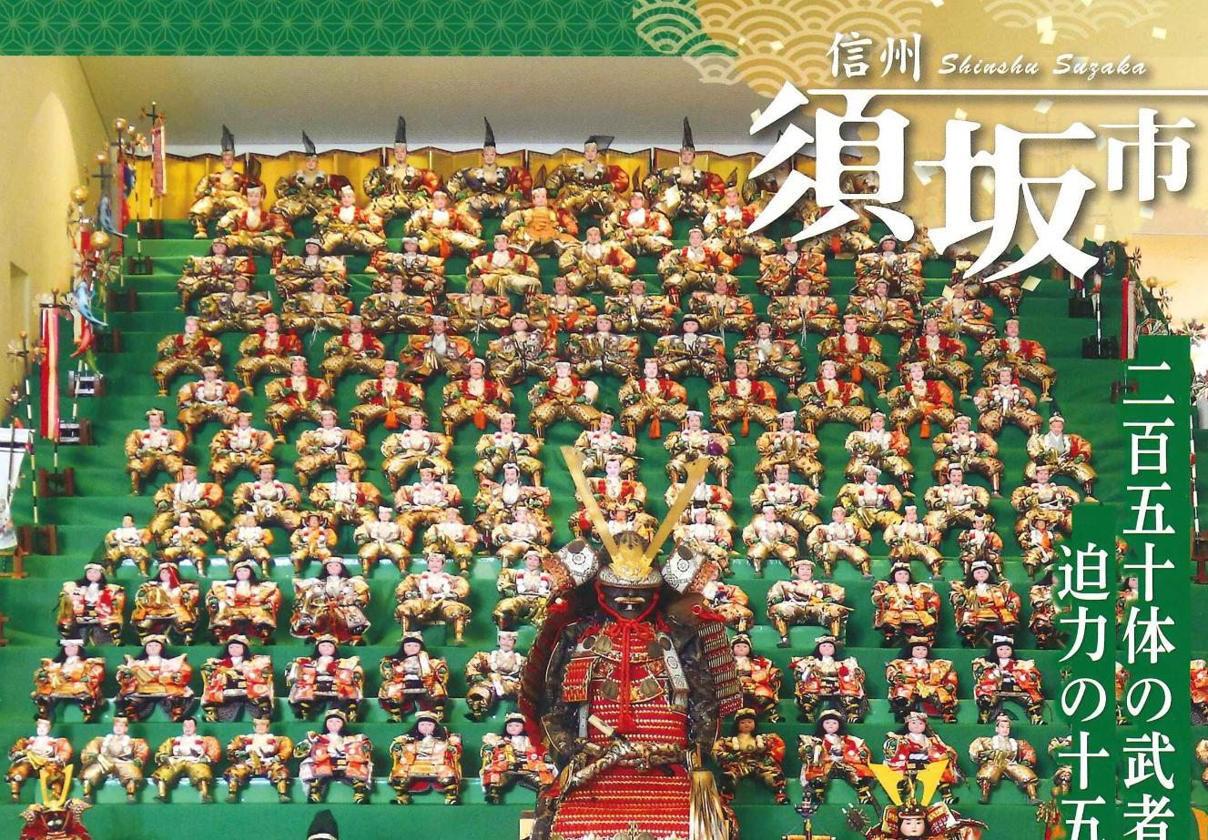 五月人形がずらりと何十体も並ぶ勇壮な写真