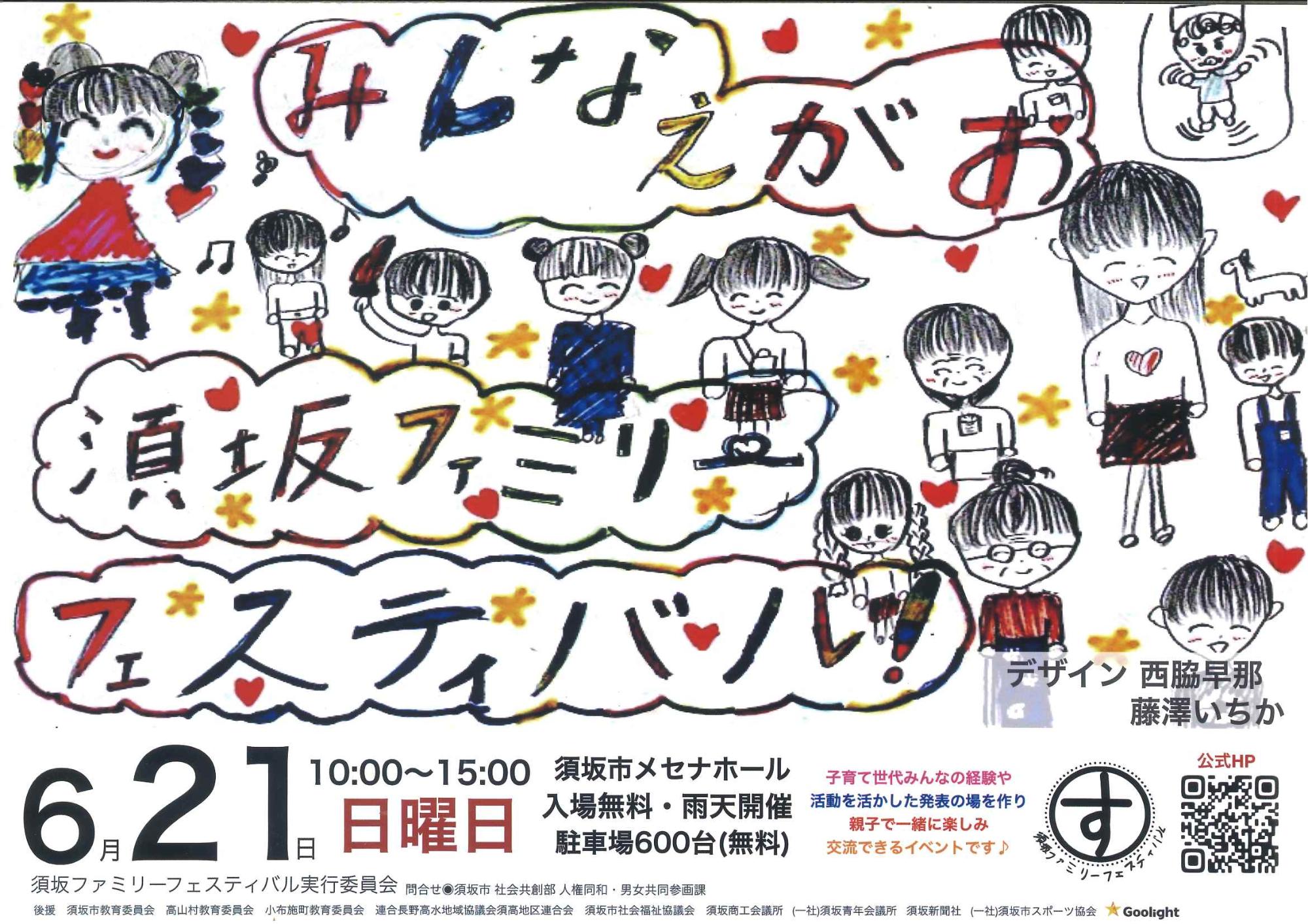 スザカファミリーフェスティバルポスター画像