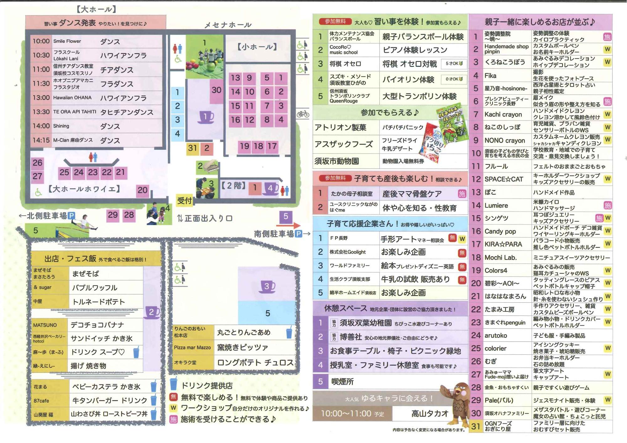 ファミリーふぇす参加企業と会場案内図