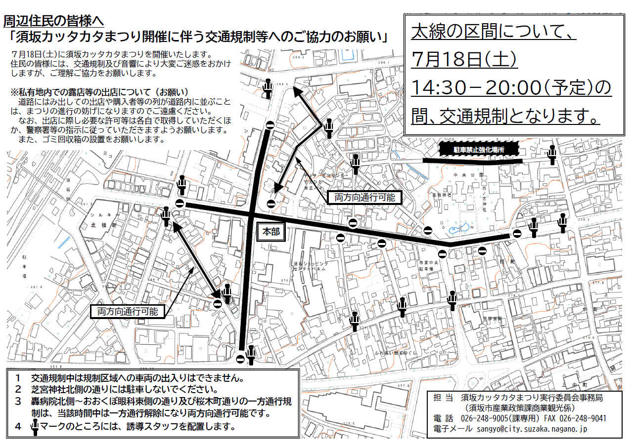7月18日の午後2時30分から8時まで、須坂駅前のしんきんの交差点から高山方面への道、芝宮前までと、横町中央の交差点から馬場町東の交差点前までが通行止め、歩行者天国になります。
